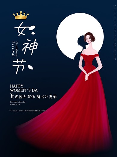 38妇女节女王节女神节皇冠节日促销海报