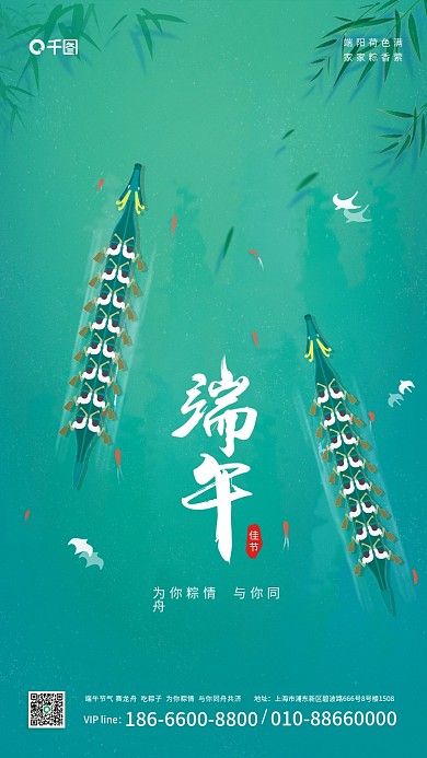 端午节赛龙舟佳节端阳荷色满绿色背景传统节日海报