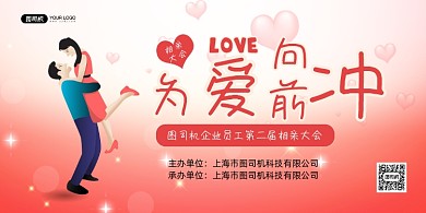 相亲红色渐变交友联谊活动宣传展板