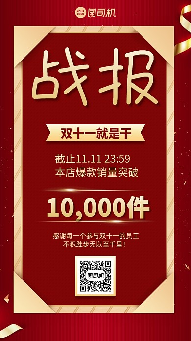 双十一战报创意简约手机海报