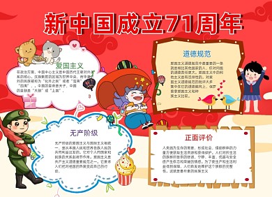 庆祝国庆节日手抄报小报