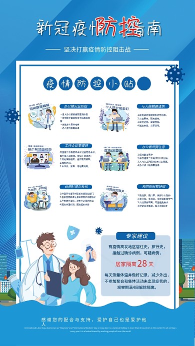 疫情防控指南宣传公益抗疫新冠防疫海报