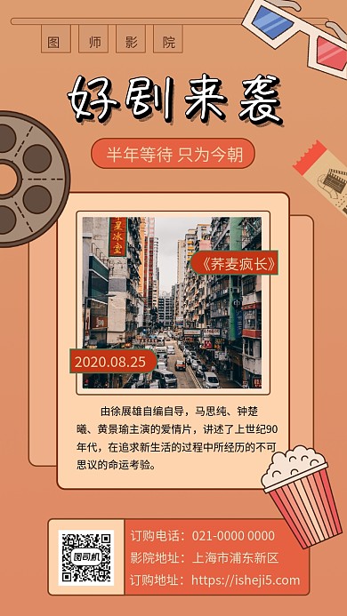 好剧来袭创意文艺电影宣传手机海报