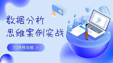 数据分析立体简约广告banner
