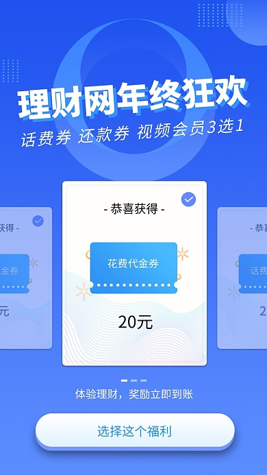 金融理财投资年终狂欢活动海报