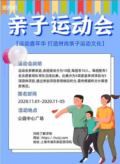 亲子运动会报名蓝色卡通宣传海报
