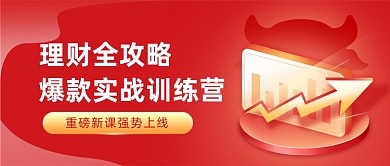 金融理财行业投资产品公众号首图