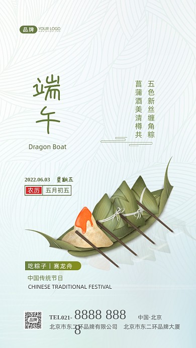 端午节传统节日摄影图海报