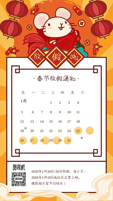 春节放假通知卡通鼠年手机海报