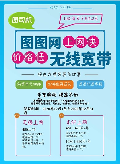 图图网无线宽带简约印刷海报