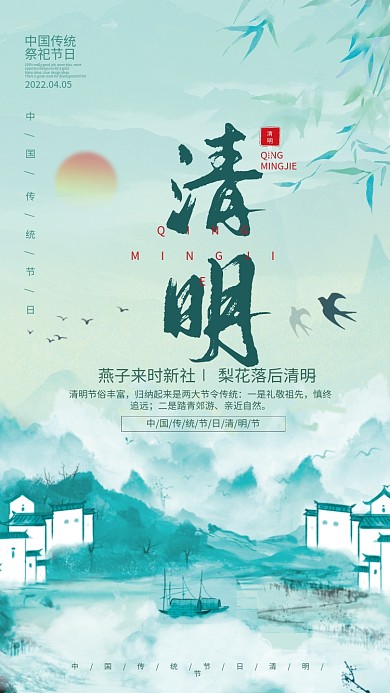 中国水墨风清明节日宣传海报