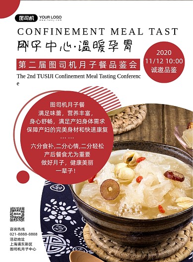 月子餐简约时尚品鉴会创意印刷海报