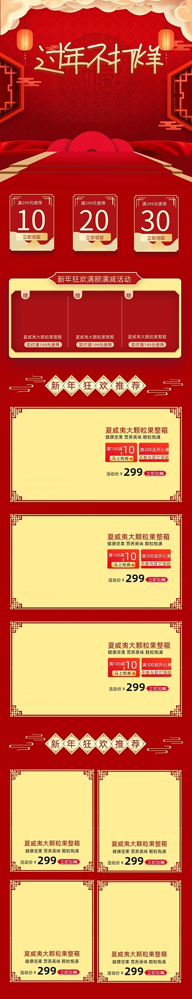 牛年过年不打烊中国风手机端店铺首页