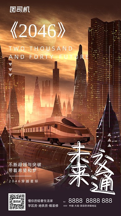 未来科技城市交通炫酷科技风手机海报