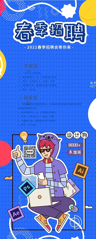 创意春季招聘易拉宝