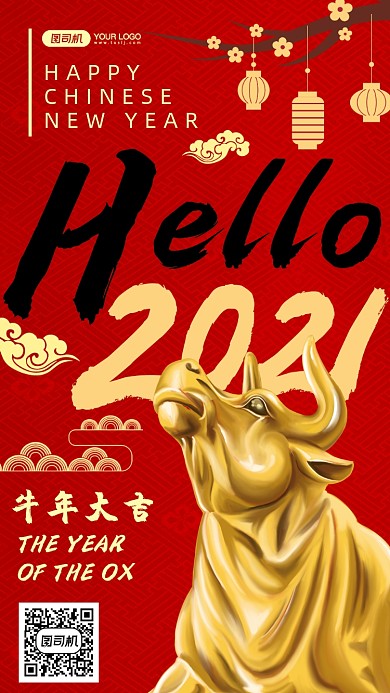 2021开工大吉中国风手机海报