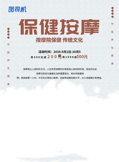 棕色灰色保健按摩插图印刷海报