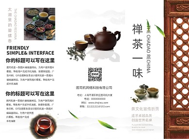 古风传统大气茶叶茶道三折页模板