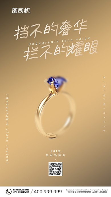 钻戒珠宝高端奢华璀璨手机海报