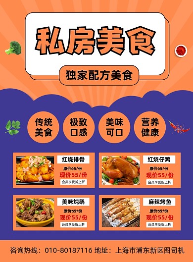 私房美食促销宣传印刷海报