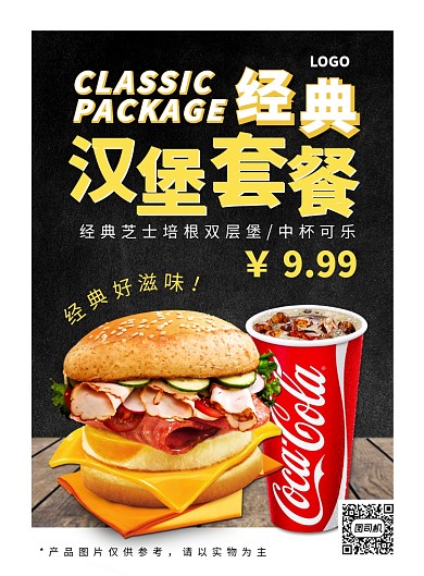 经典汉堡套餐宣传海报