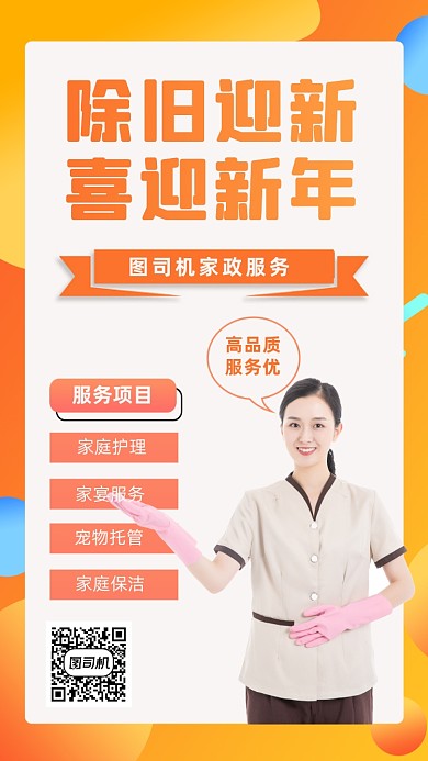 家政服务黄色渐变时尚流体手机海报