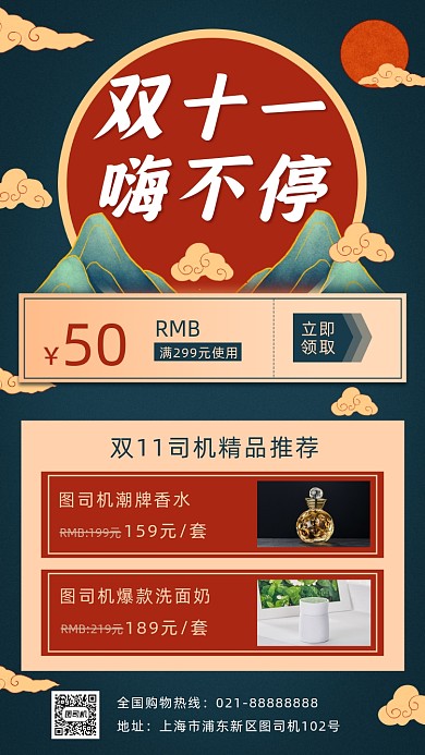 双11国潮风手机海报