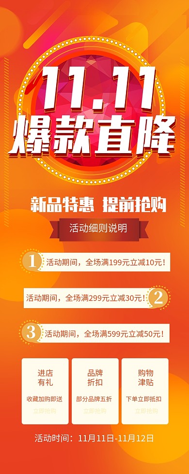 黄色简约双十一促销长图手机海报