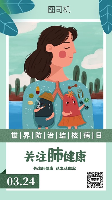 世界结核日宣传海报