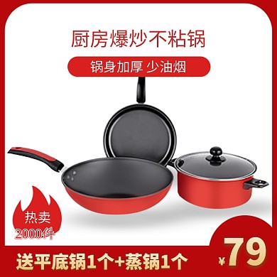 平底锅厨房套件淘宝直通车图片