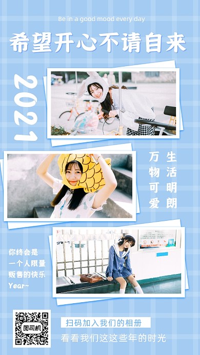 相册小清新手机海报