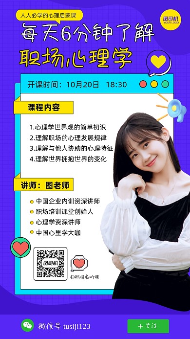 职场心理学企业内部培训扁平手机海报