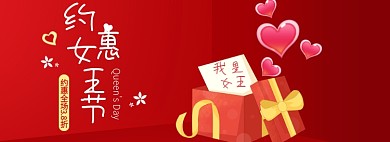38妇女节女神节女王节红色海报banner