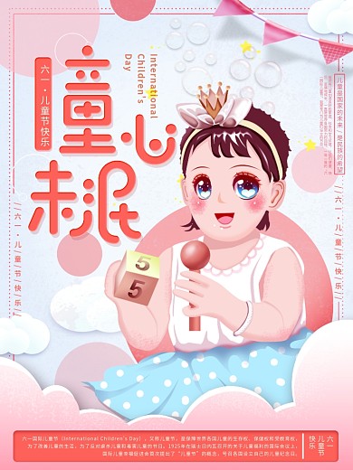 平面海报原创六一儿童节节日宣传手绘风