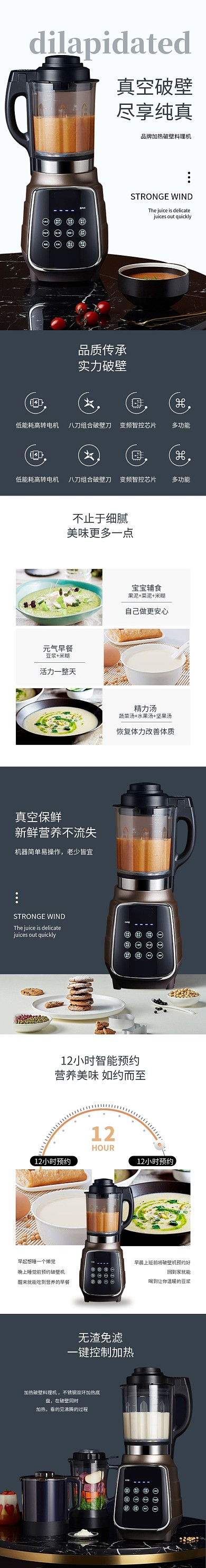 家电榨汁机料理机豆浆机破壁机淘宝电商详情页