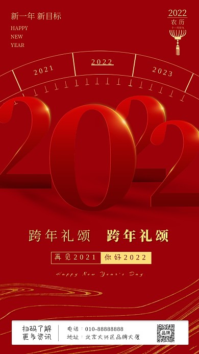 元旦2022年虎年时针摄影图海报