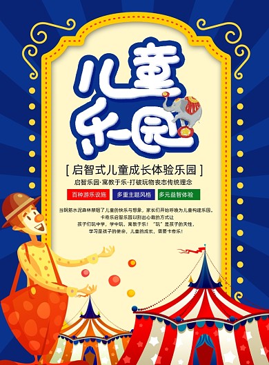 蓝色马戏团复古儿童乐园海报