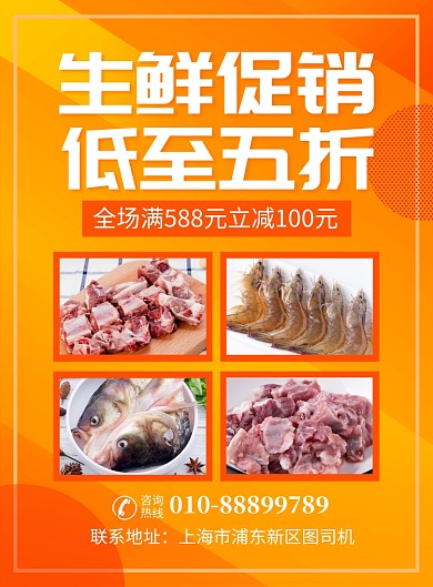 超市生鲜促销宣传广告印刷海报