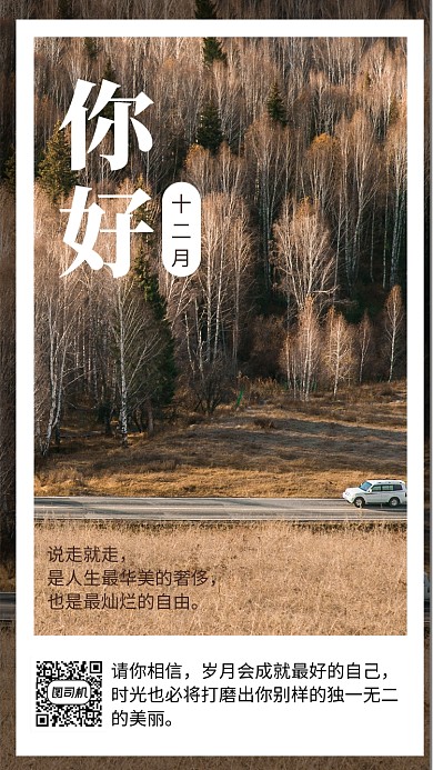 简约摄影风你好12月旅行日签手机海报