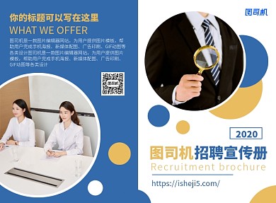 企业公司招聘宣传印刷二折页