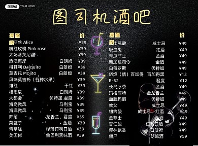 金色酒吧印刷酒单价目表