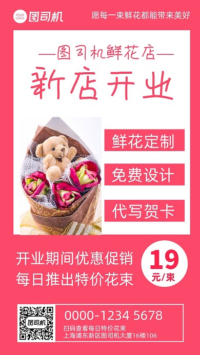 新店开业鲜花店开业宣传促销手机海报