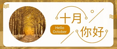 十月你好公众号首图