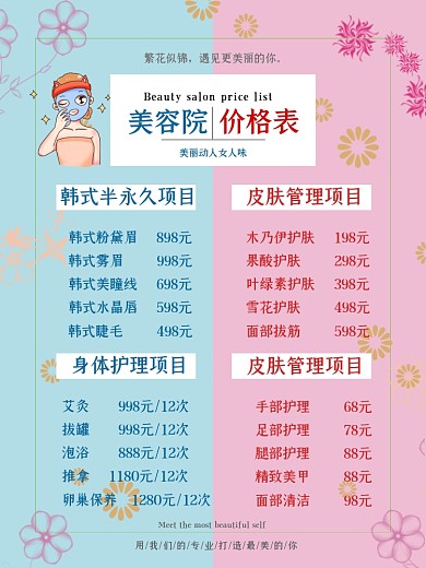 美容院项目价格表海报