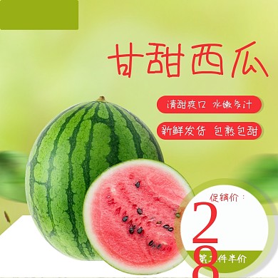 水果西瓜瓜果主图直通车设计