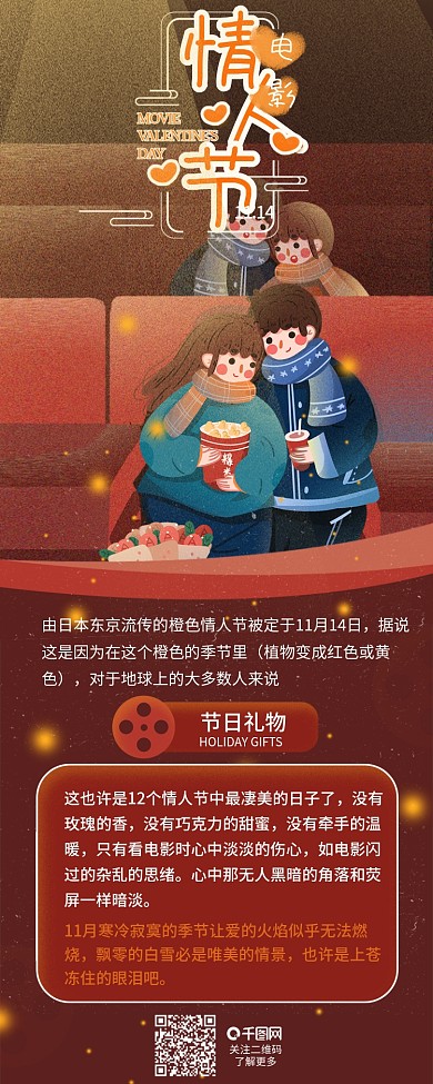 电影情人节情侣看电影节日介绍信息长图