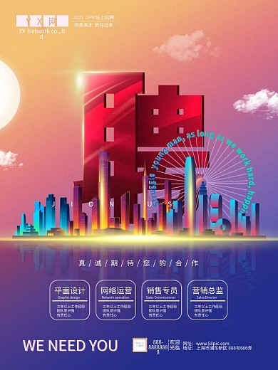 创意字体app招聘渐变背景海报