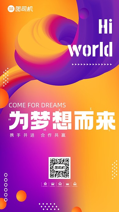 高端大气流体渐变企业会议海报