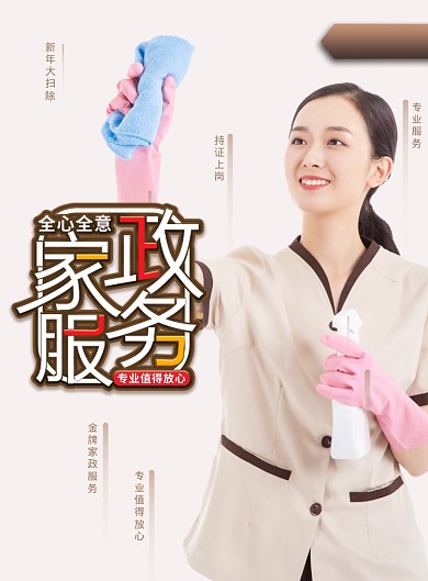 简约家政服务春节大扫除海报