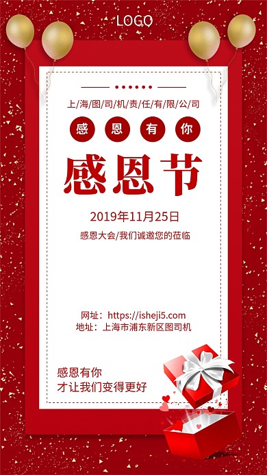 红色高端大气简约感恩节手机宣传海报